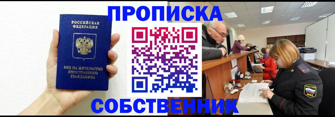 временная регистрация для школы в Сорочинске