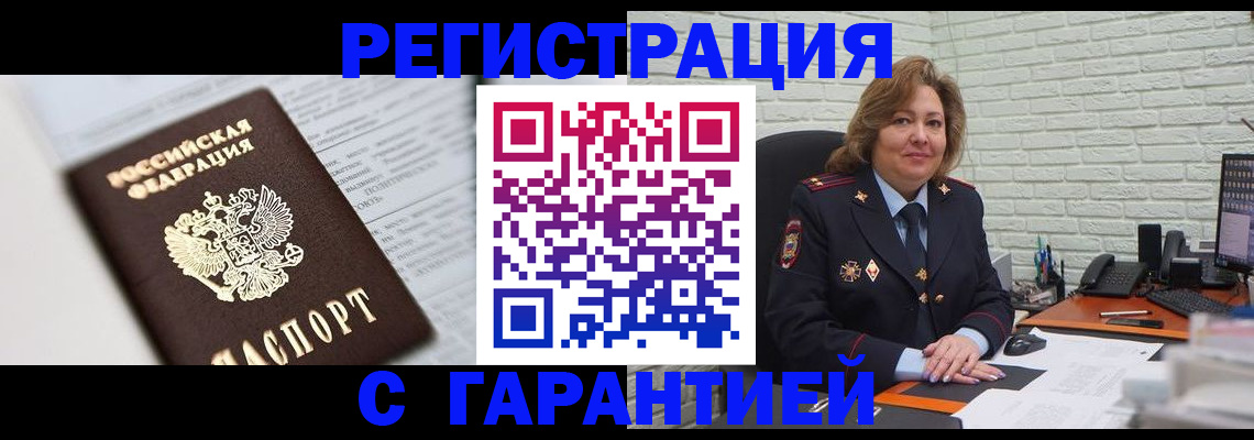прописка регистрация в Сорочинске